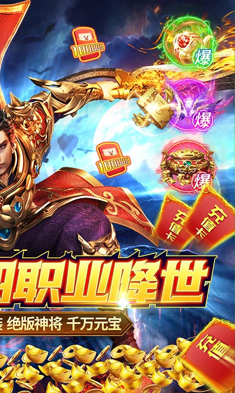 仙魔神迹-三职业