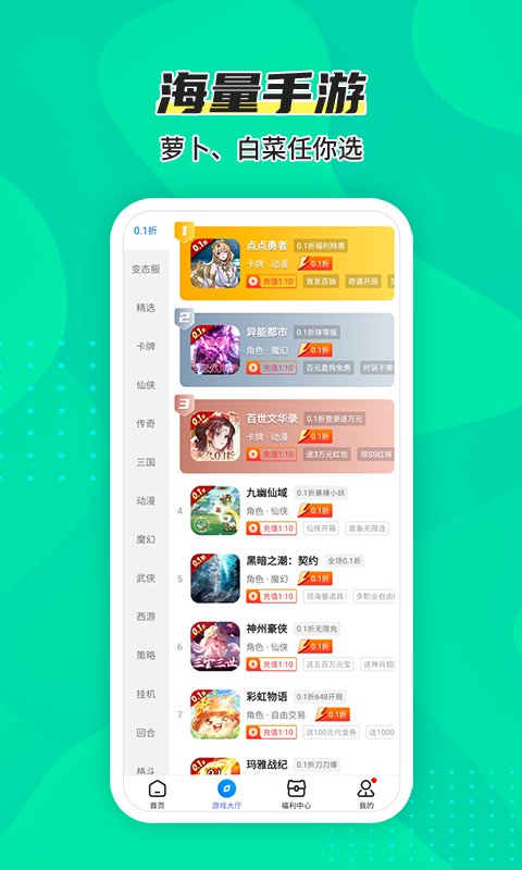福利游戏盒子（安卓）
