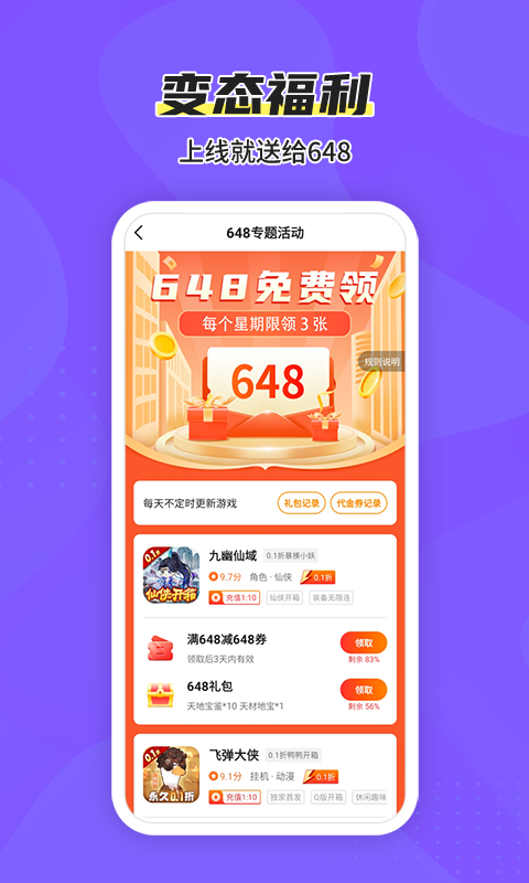 福利游戏盒子（安卓）