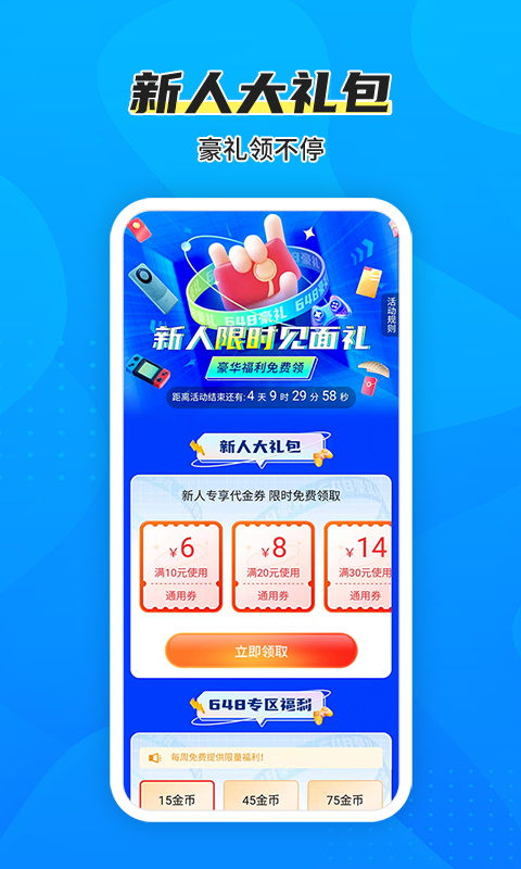 福利游戏盒子（安卓）