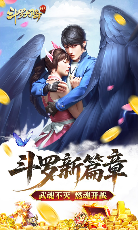 动漫-斗罗大陆(打金版)