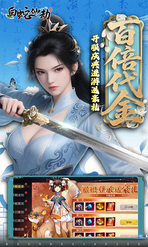 仙侠-白蛇仙劫(0.05折)