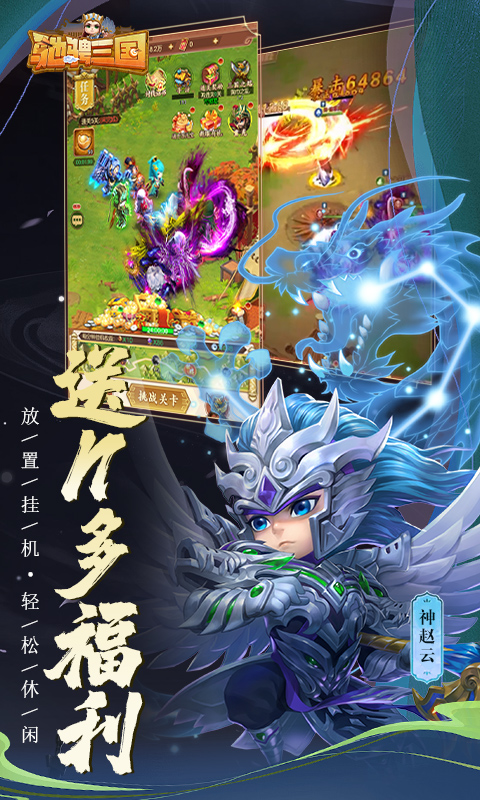 三国手游(0.1折送千元点券)