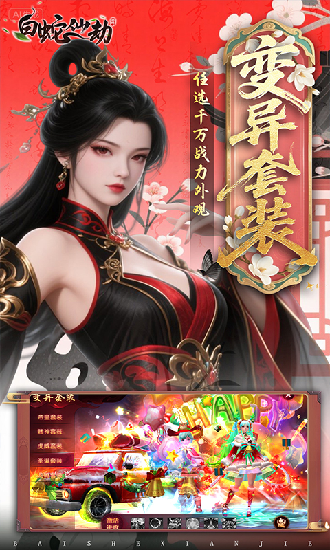 仙侠-白蛇仙劫(0.05折)