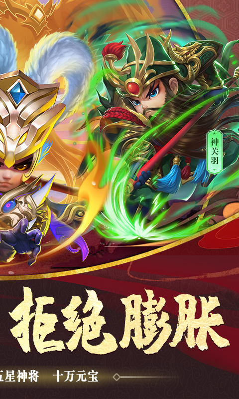 三国手游(0.1折送千元点券)