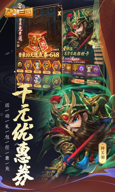 三国手游(0.1折送千元点券)