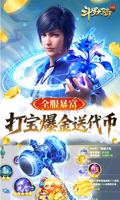 动漫-斗罗大陆(打金版)