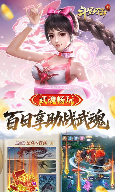 动漫-斗罗大陆(打金版)