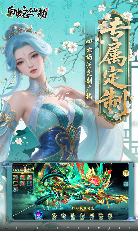 仙侠-白蛇仙劫(0.05折)