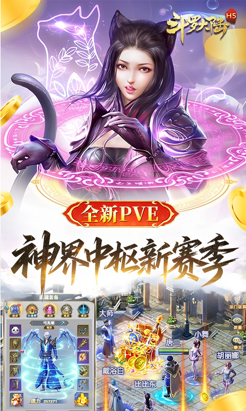 动漫-斗罗大陆(打金版)