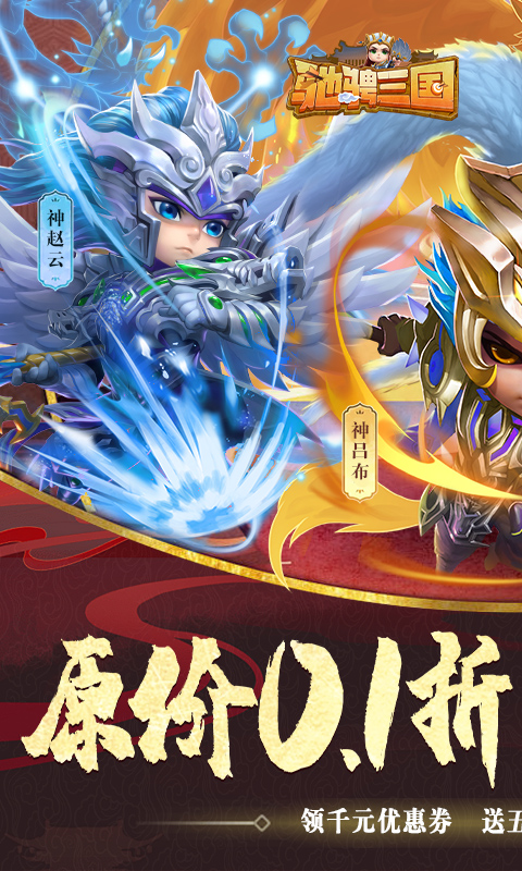 三国手游(0.1折送千元点券)