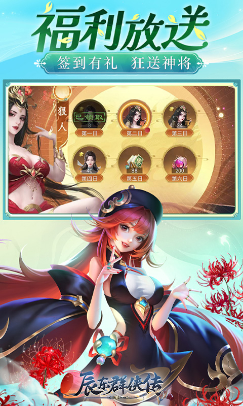 IP-辰东群侠传(3折定制版)