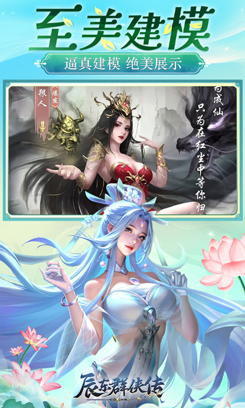 IP-辰东群侠传(3折定制版)