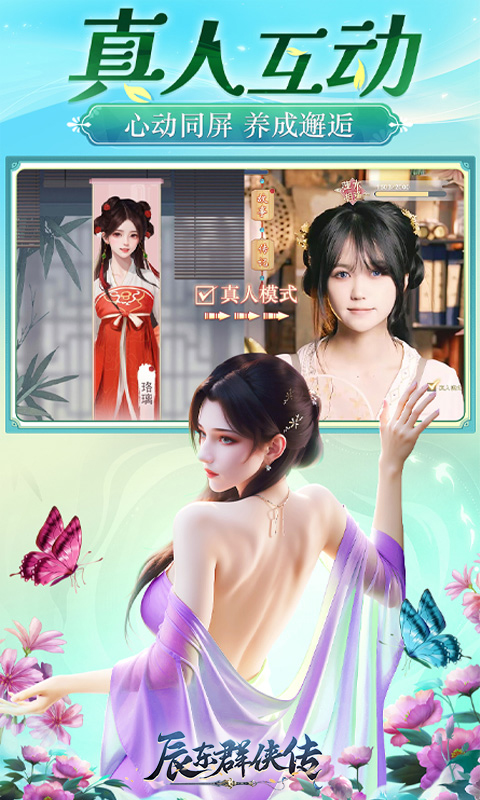 IP-辰东群侠传(3折定制版)