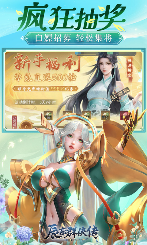 IP-辰东群侠传(3折定制版)