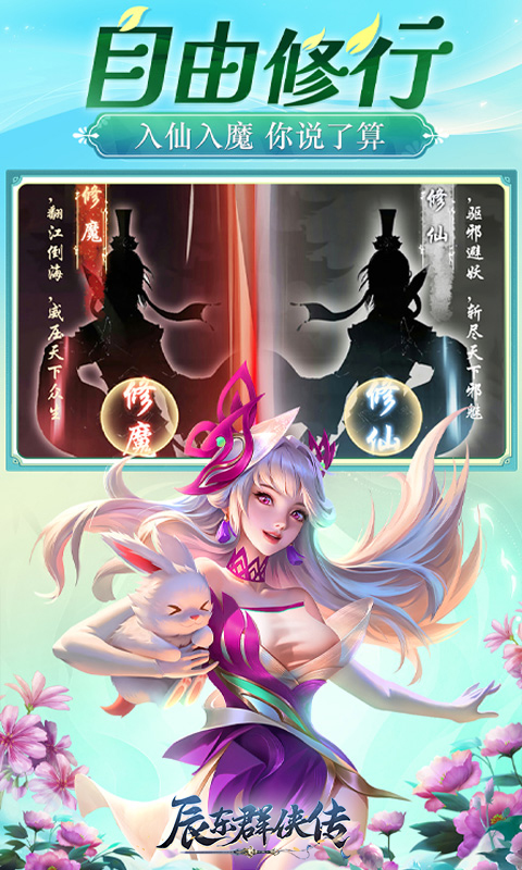 IP-辰东群侠传(3折定制版)