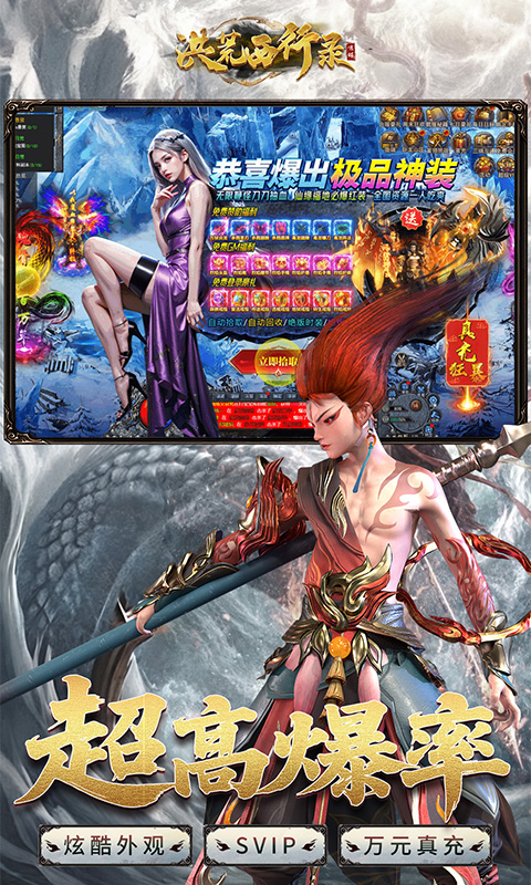 西游-洪荒西行-万元真充高爆版