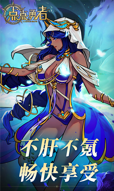 神话-点点勇者(0.05折送英雄)