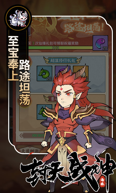 仙侠-封天战神(爽玩买断0.1折)