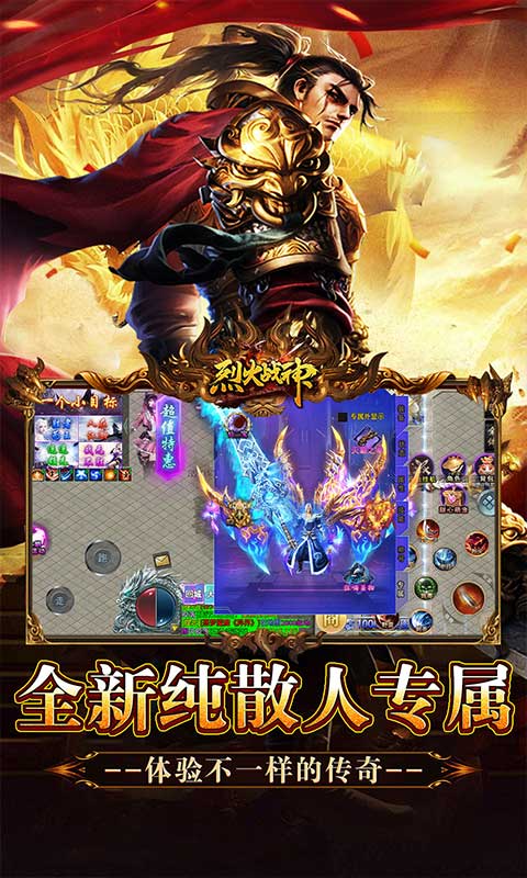 传奇 | 烈火战神(狂嗨超爽)