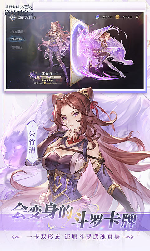 卡牌 | 斗罗大陆(武魂觉醒)