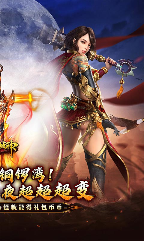 传奇 | 烈火战神(狂嗨超爽)