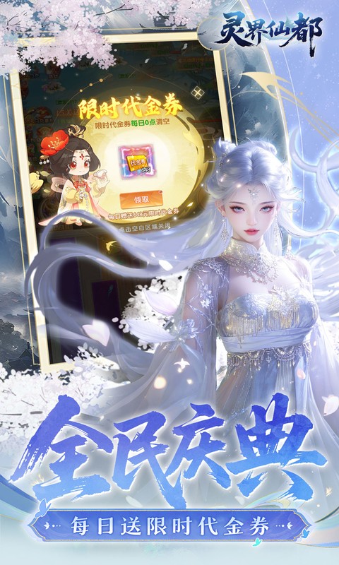 仙侠-灵界仙都(0.05折买断版)